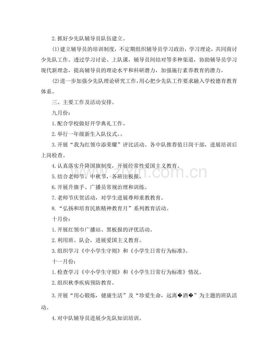 少先队活动参考计划书范文.doc_第3页