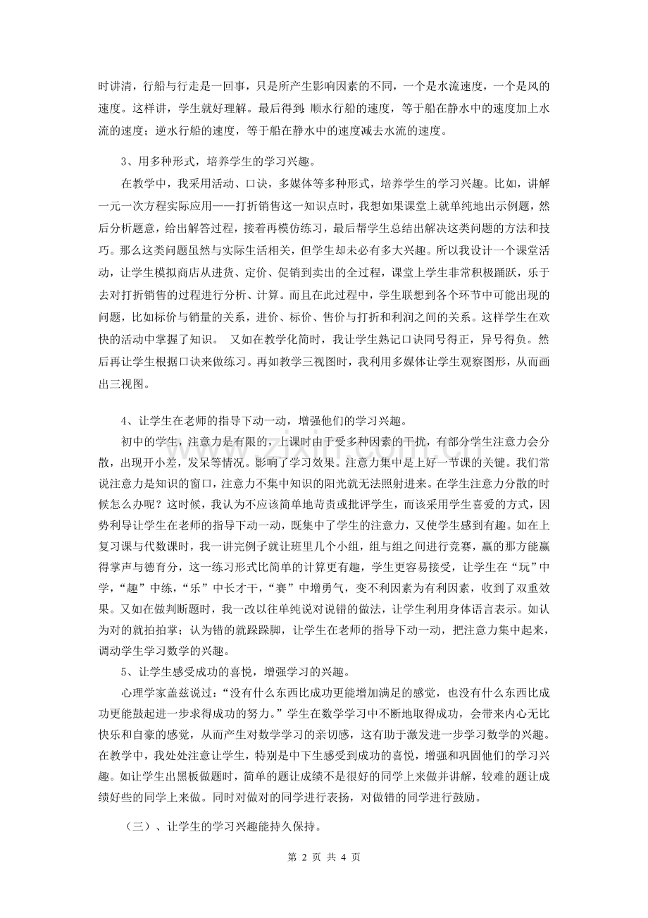 浅谈如何提高数学的课堂教学效果.doc_第2页