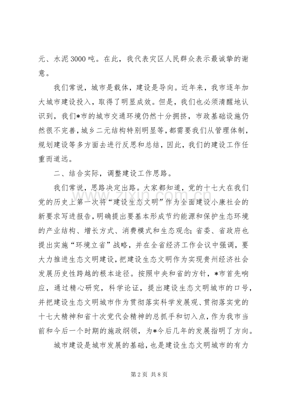 建设工作暨党风廉政建设工作会议讲话.docx_第2页