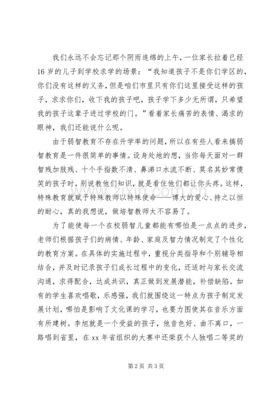 助残日校长发言_1.docx_第2页