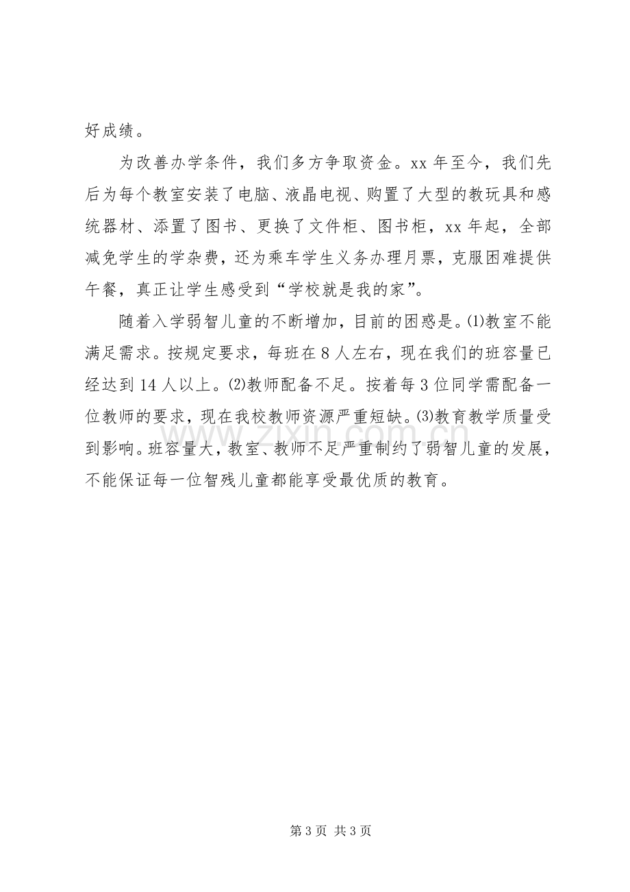 助残日校长发言_1.docx_第3页