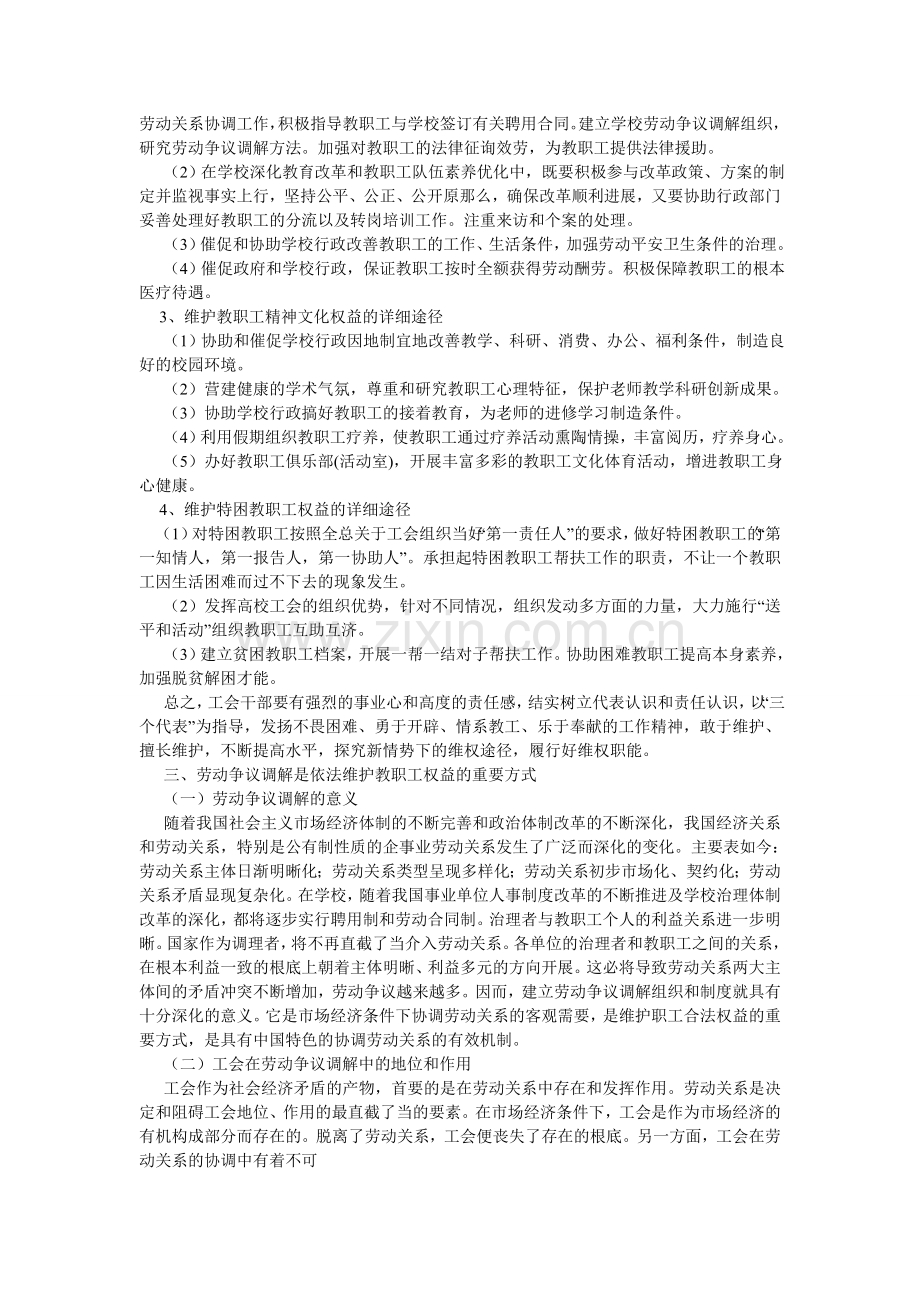 工会的维护职能浅谈.doc_第3页