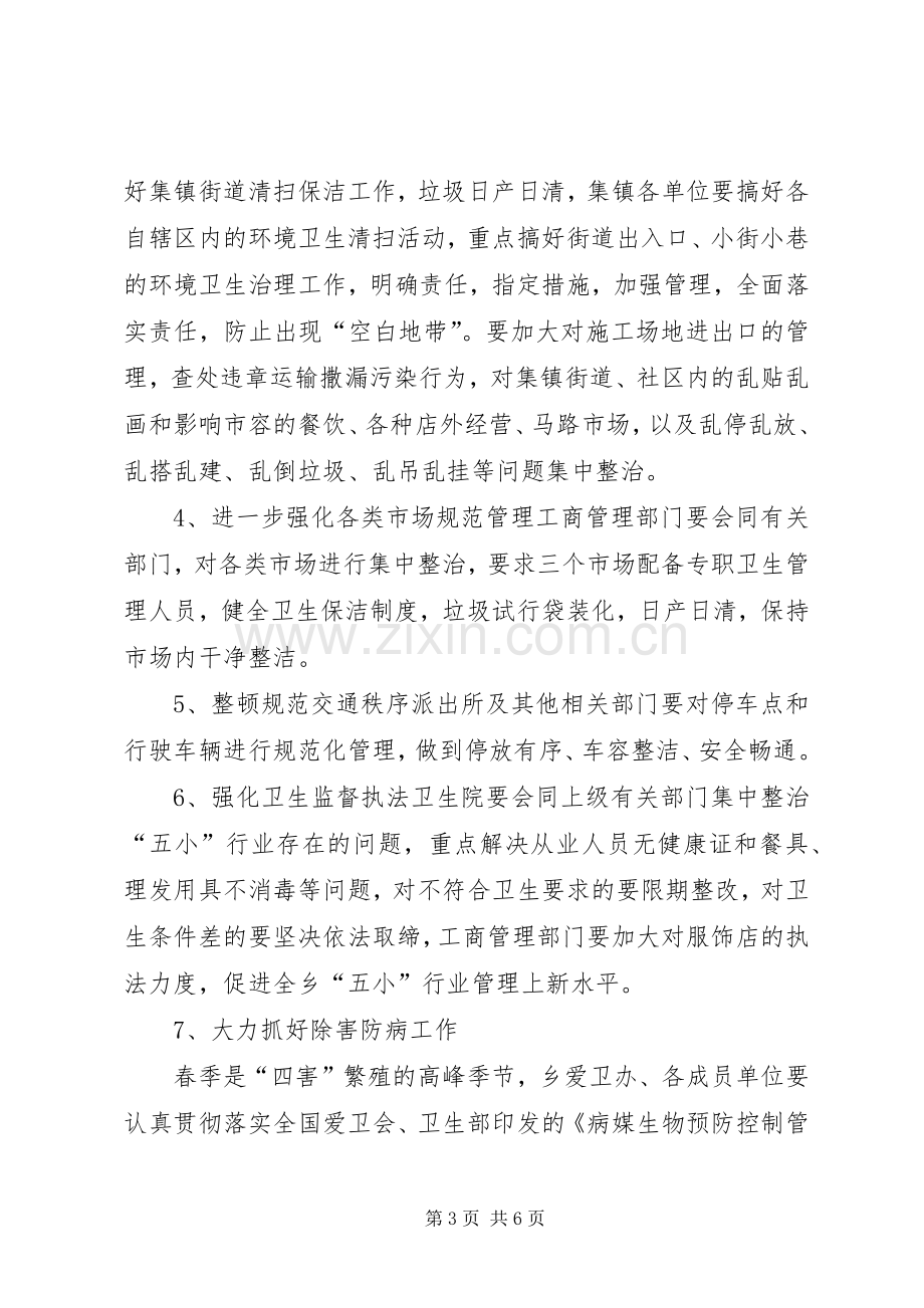 乡爱卫办爱国卫生月活动方案 .docx_第3页