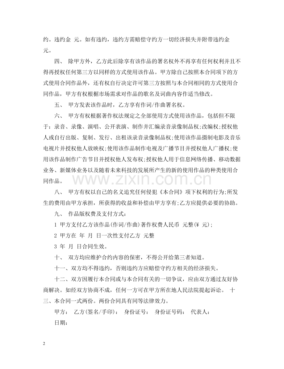 作曲版权转让合同.docx_第2页