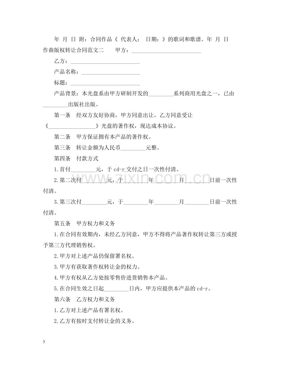 作曲版权转让合同.docx_第3页