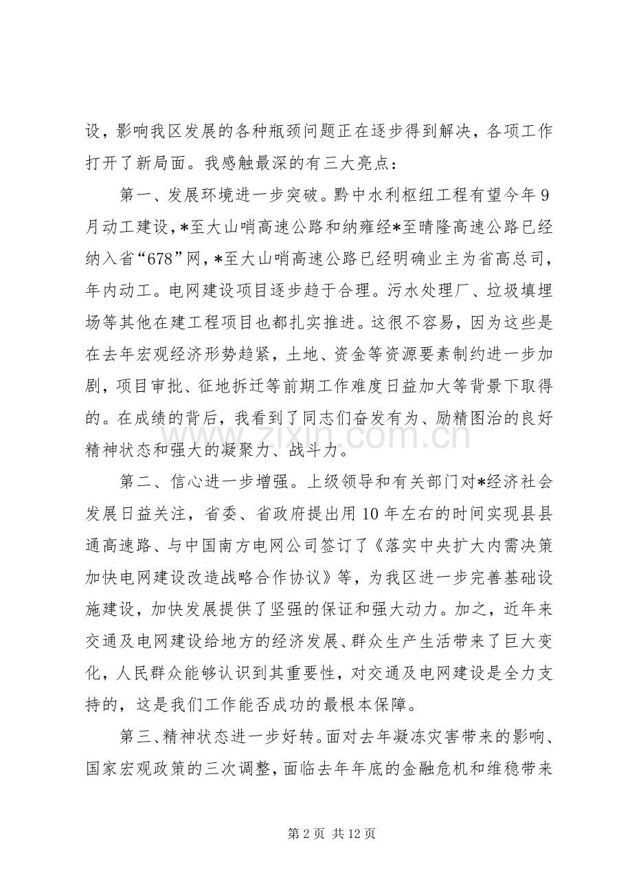 区交通及电网建设工作会议上的讲话.docx_第2页