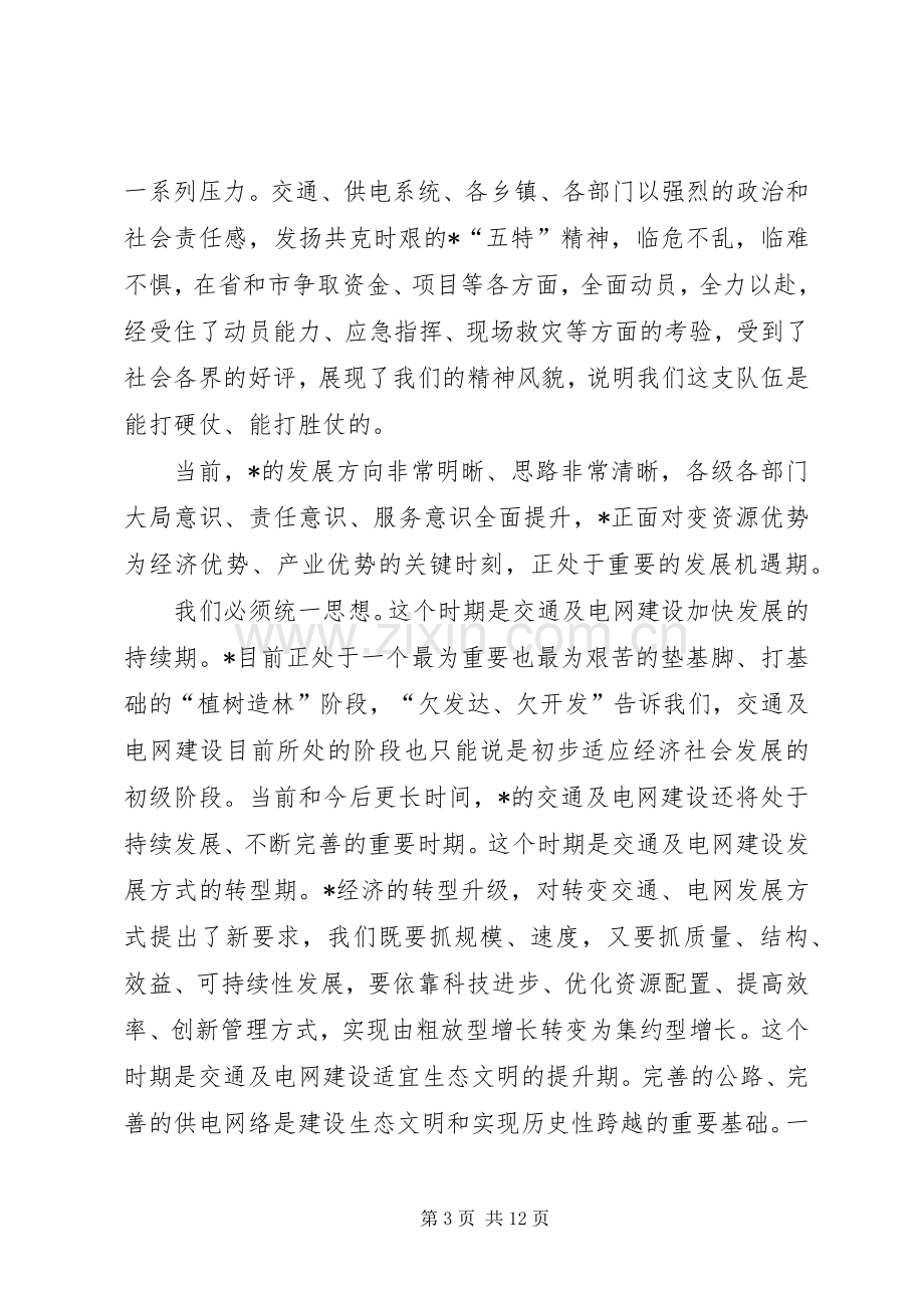 区交通及电网建设工作会议上的讲话.docx_第3页