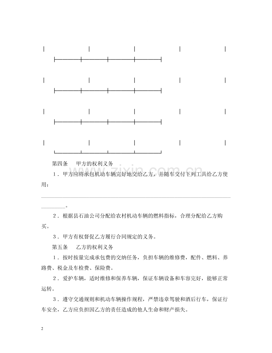 机动车辆承包合同.docx_第2页