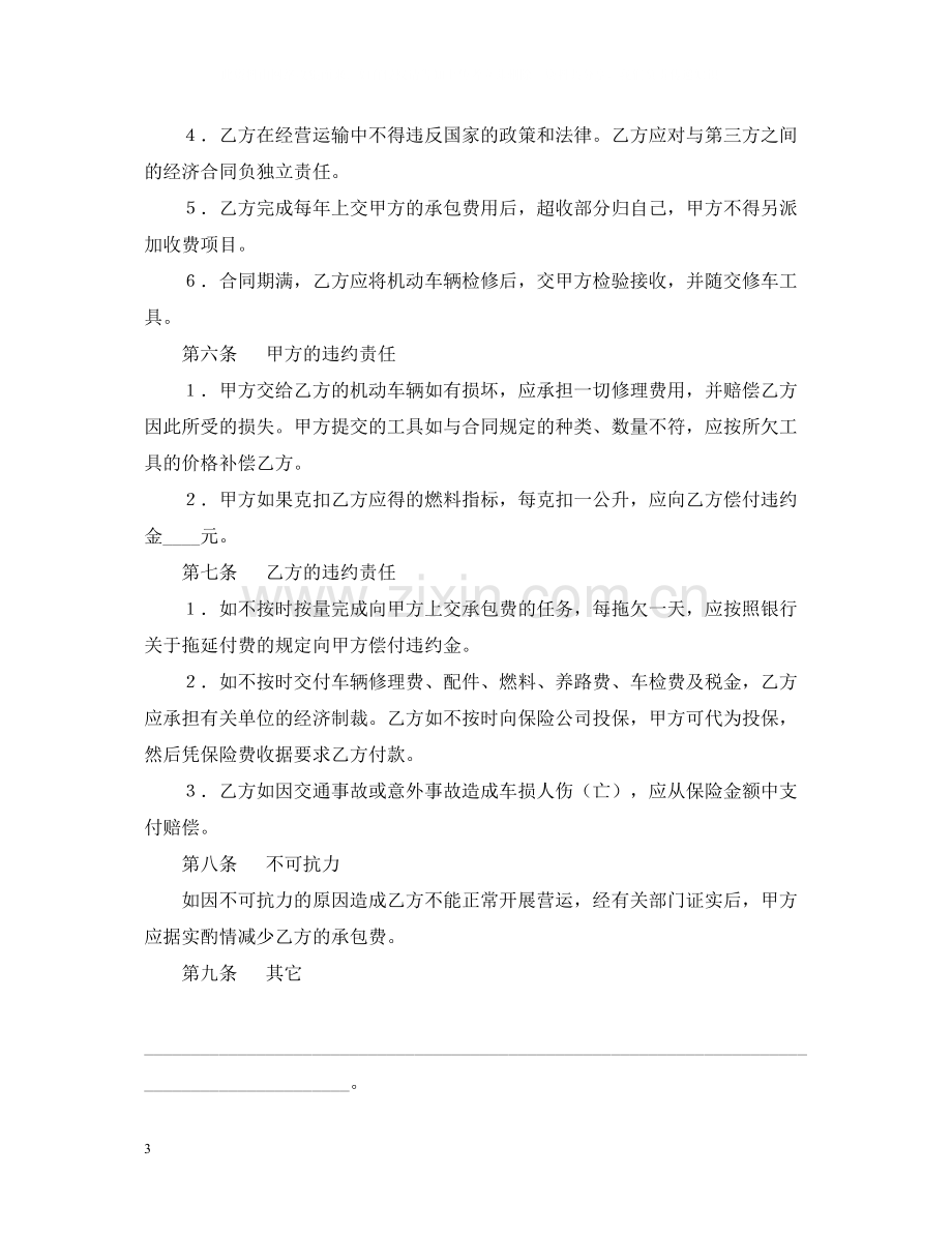 机动车辆承包合同.docx_第3页