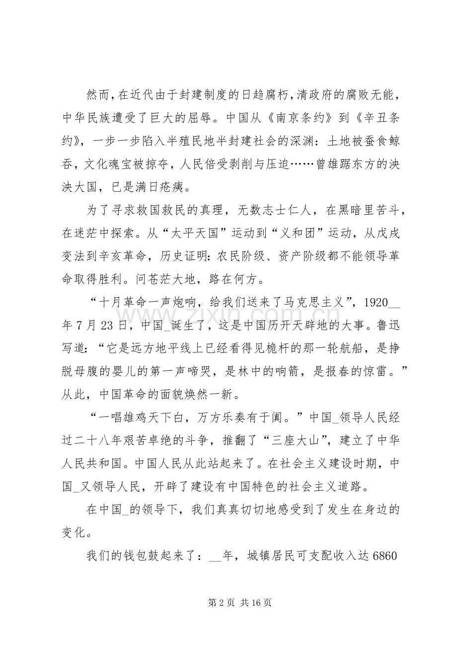 建党节发言合集20XX年.docx_第2页