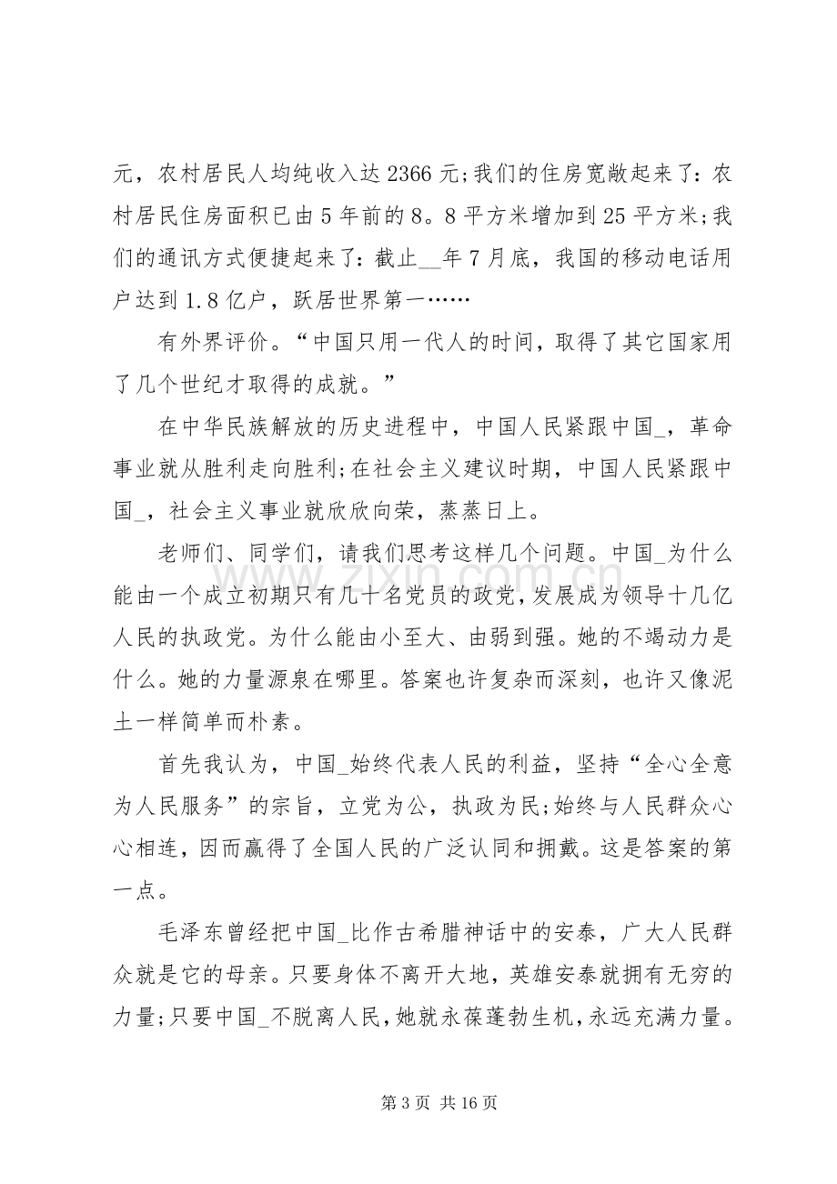 建党节发言合集20XX年.docx_第3页