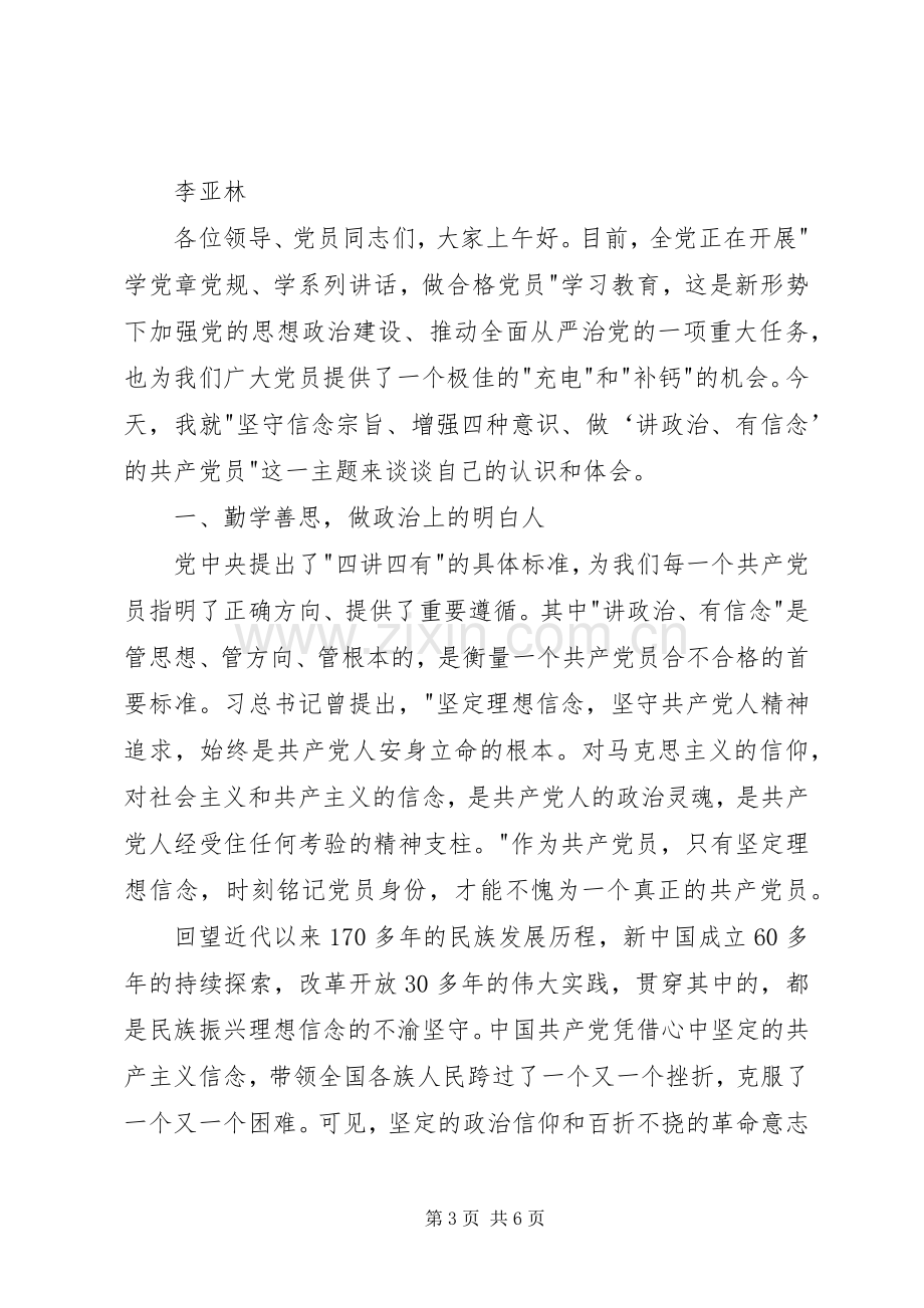 两学一做专题研讨会发言.docx_第3页