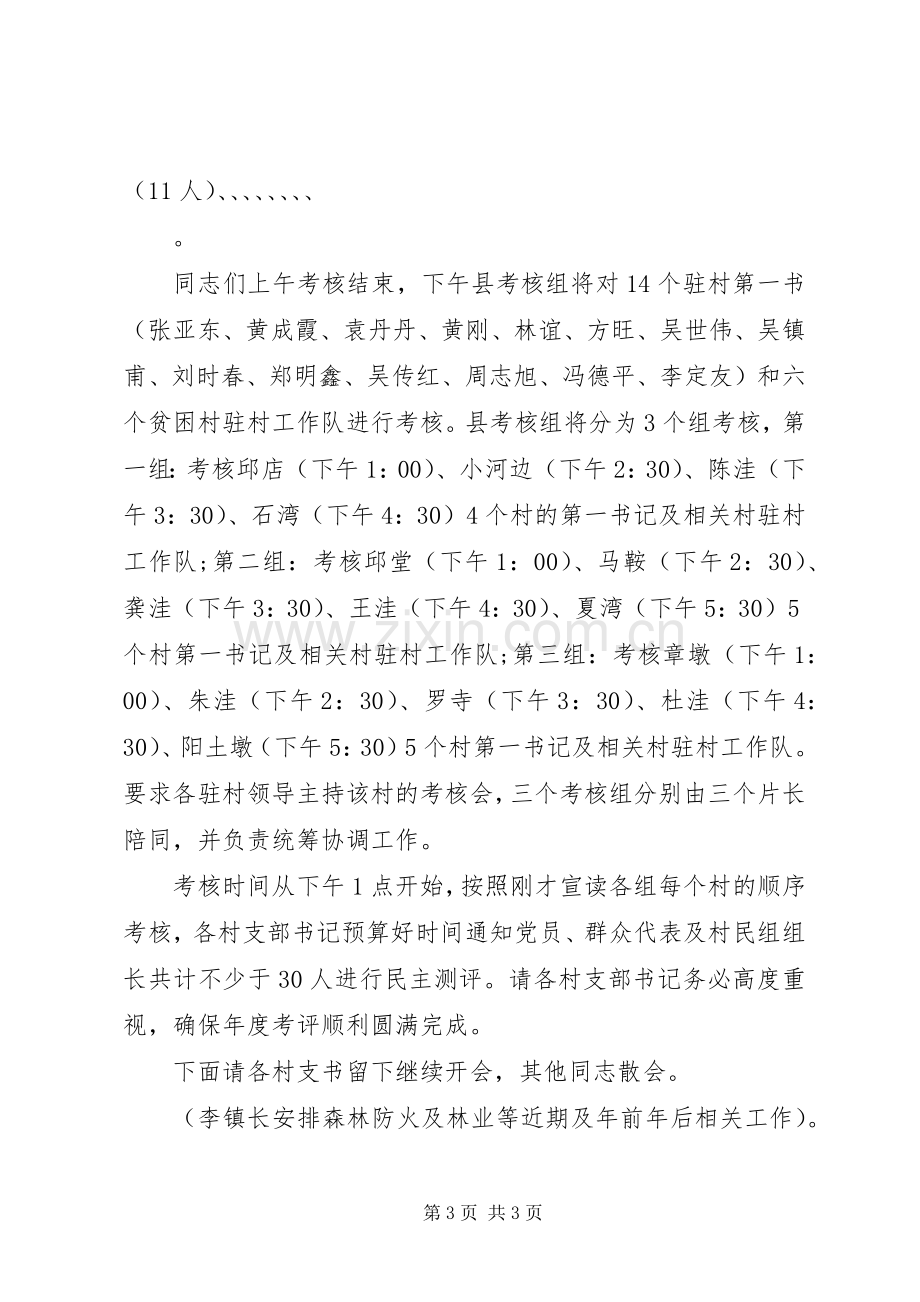 镇领导班子和领导干部年度考核主持稿.docx_第3页