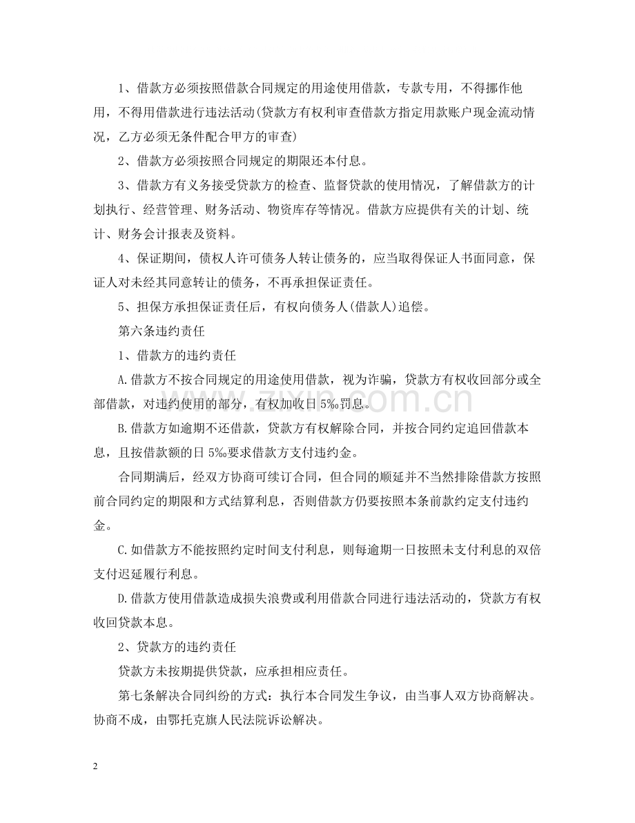 保证金担保合同样本【三篇】.docx_第2页