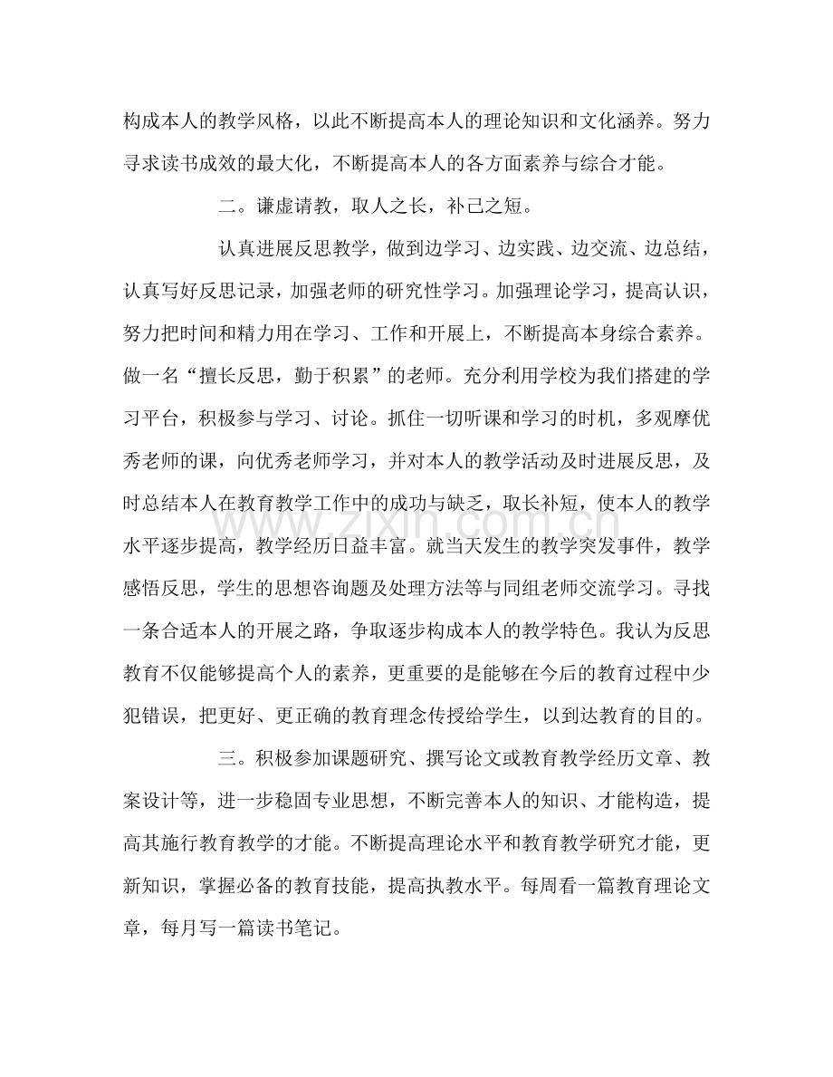 教师个人参考计划总结个人能力素质提高参考计划.doc_第2页