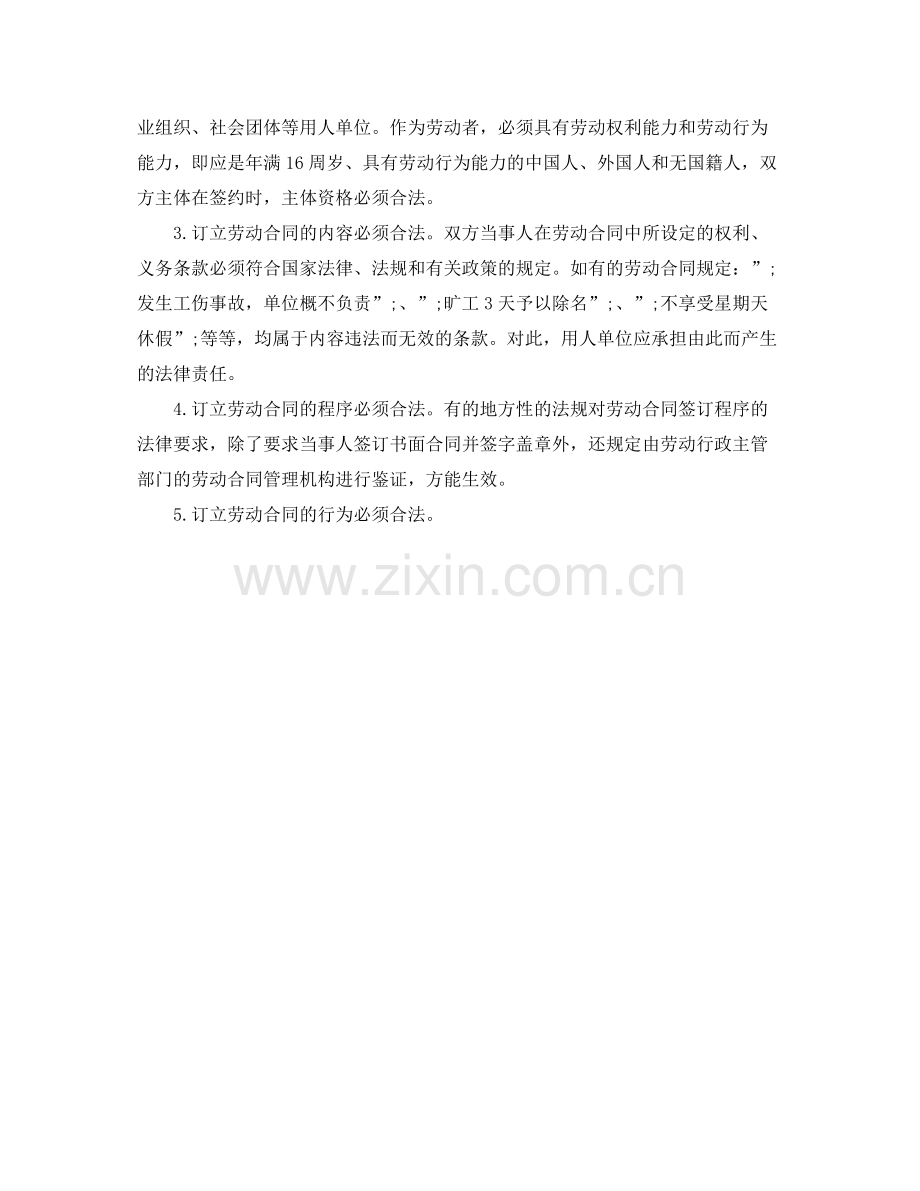 劳动合同订立的要求.docx_第2页