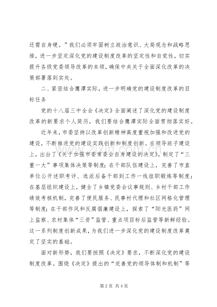 集体学习十八届三中全会精神领导发言材料提纲.docx_第2页