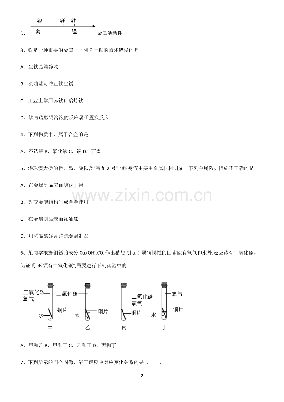 (文末附答案)2022届初中化学金属和金属材料高频考点知识梳理.pdf_第2页