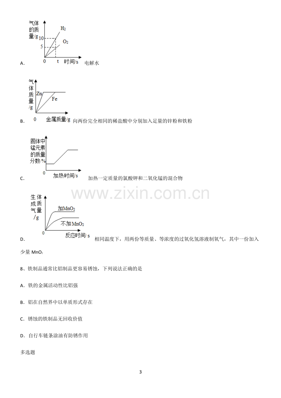 (文末附答案)2022届初中化学金属和金属材料高频考点知识梳理.pdf_第3页