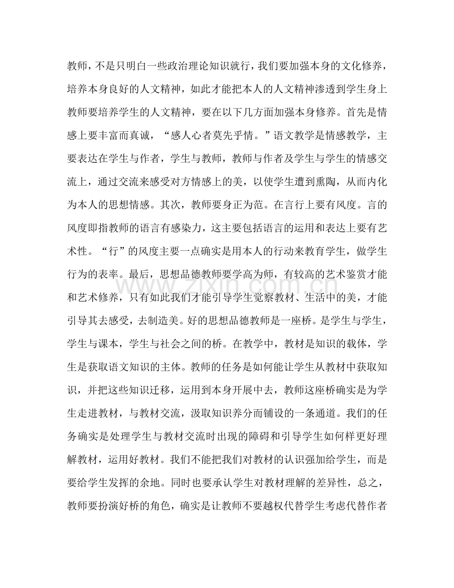 2024年教师培训个人参考总结.doc_第2页