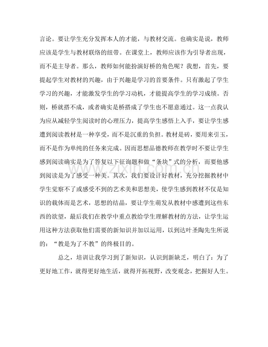 2024年教师培训个人参考总结.doc_第3页