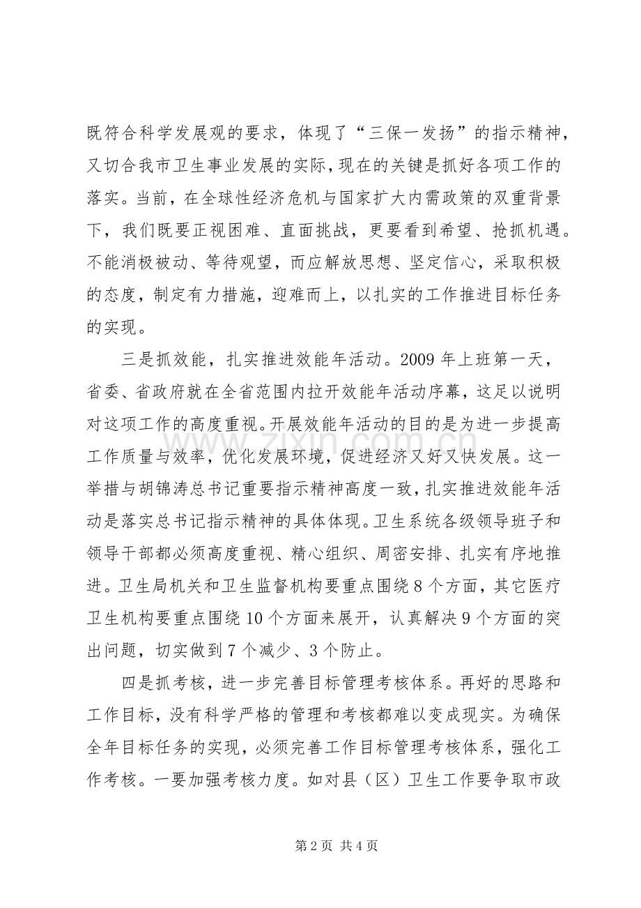 在市卫生局党委中心组扩大会议上的讲话.docx_第2页