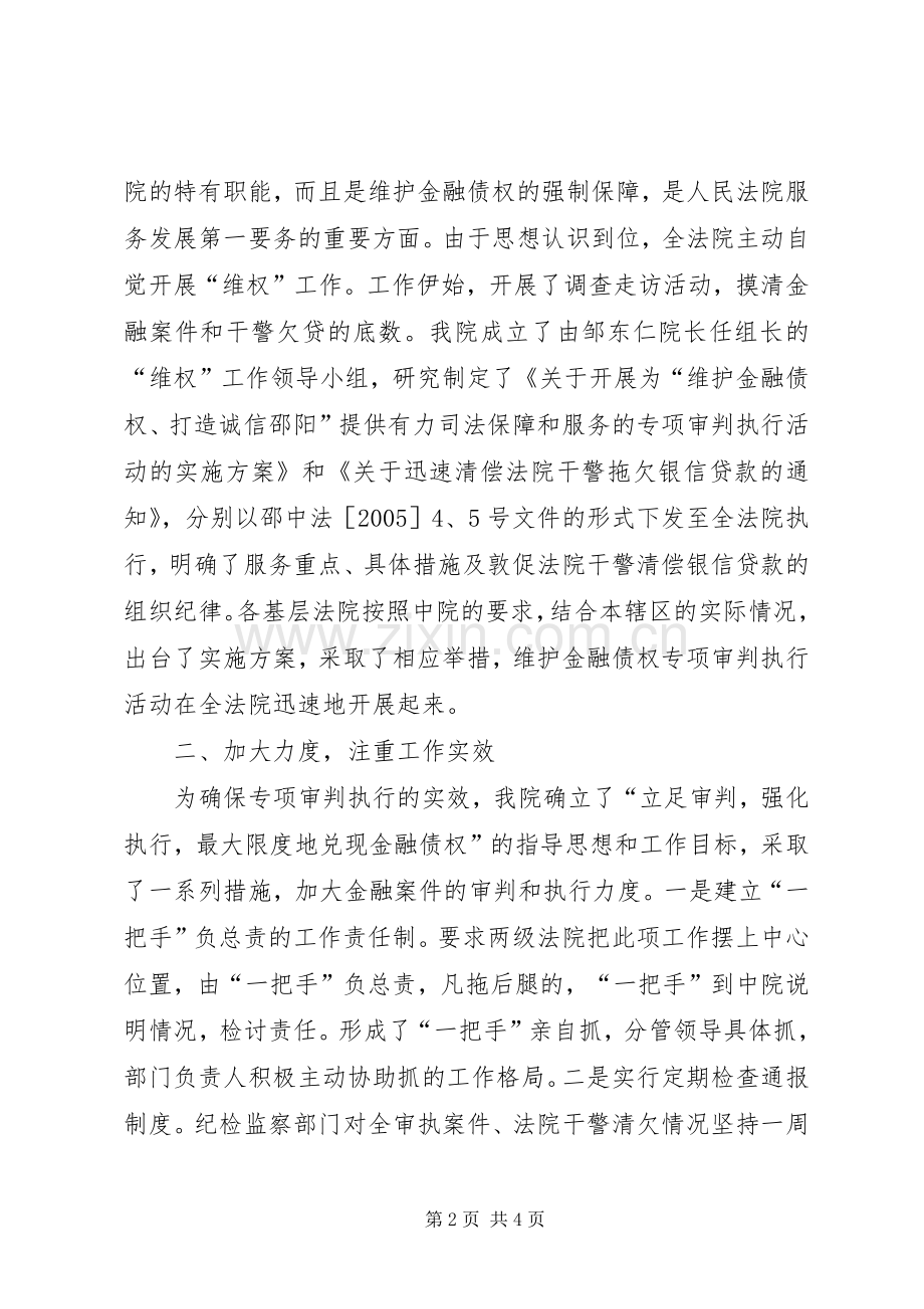 法院在维护金融债权工作会议上的发言稿 (2).docx_第2页