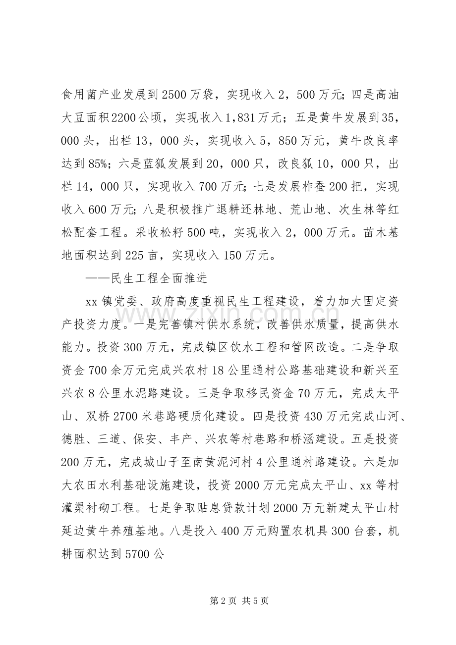 乡镇政府工作报告镇长发言稿范文.docx_第2页