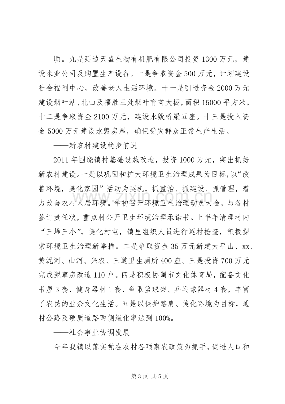 乡镇政府工作报告镇长发言稿范文.docx_第3页