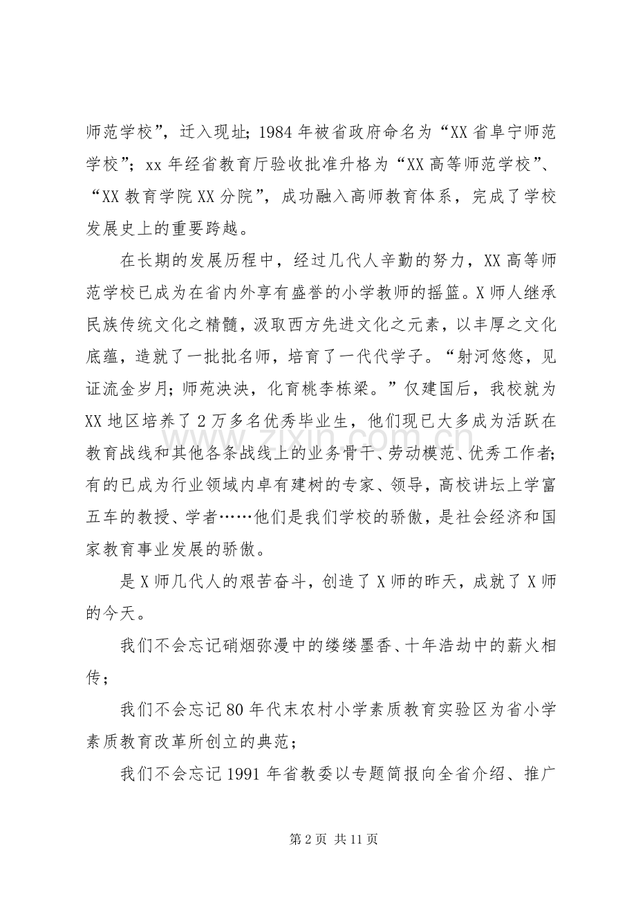 学校校长在校庆大会上的讲话(多篇).docx_第2页