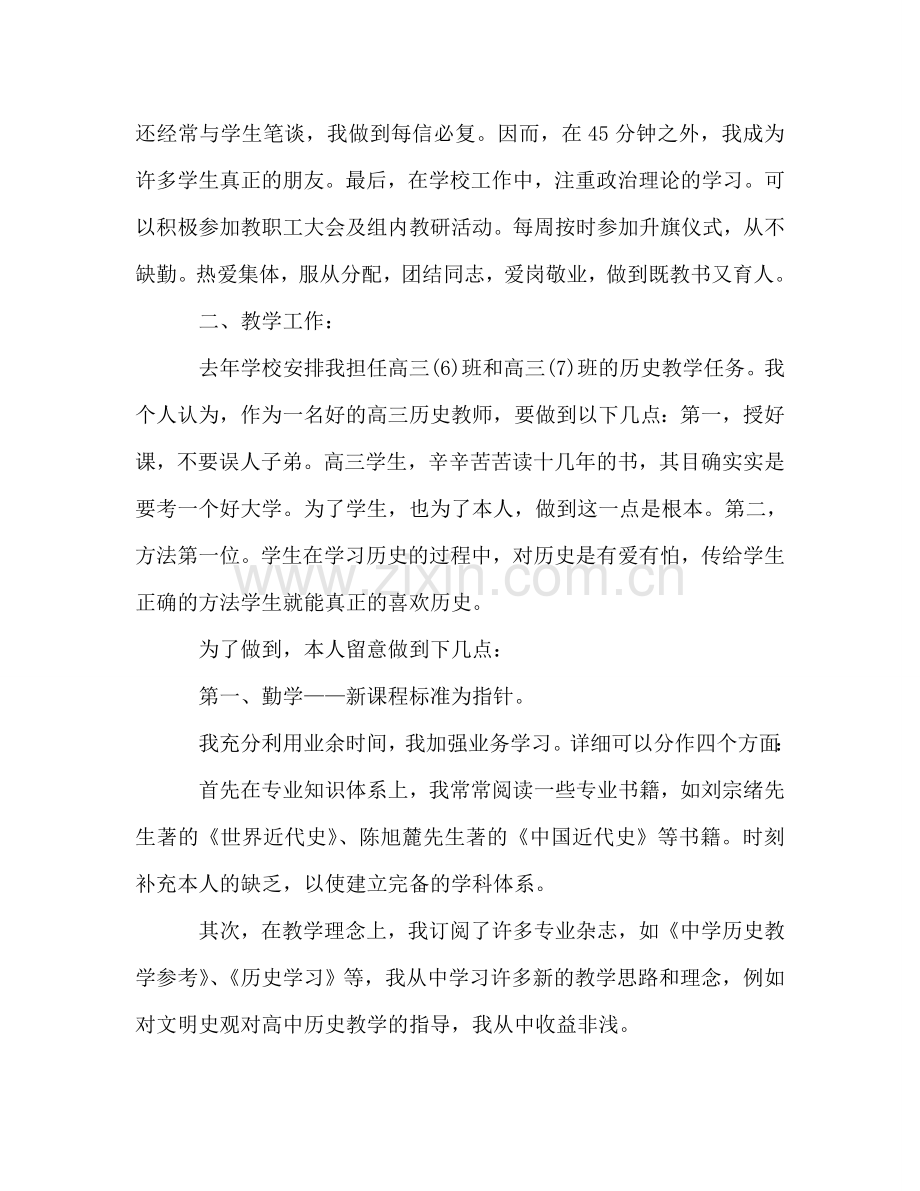 2024中学教师个人参考总结.doc_第2页