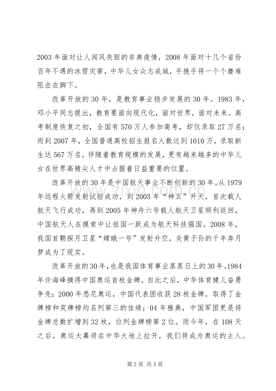 歌颂改革开放三十年演讲稿范文.docx_第2页