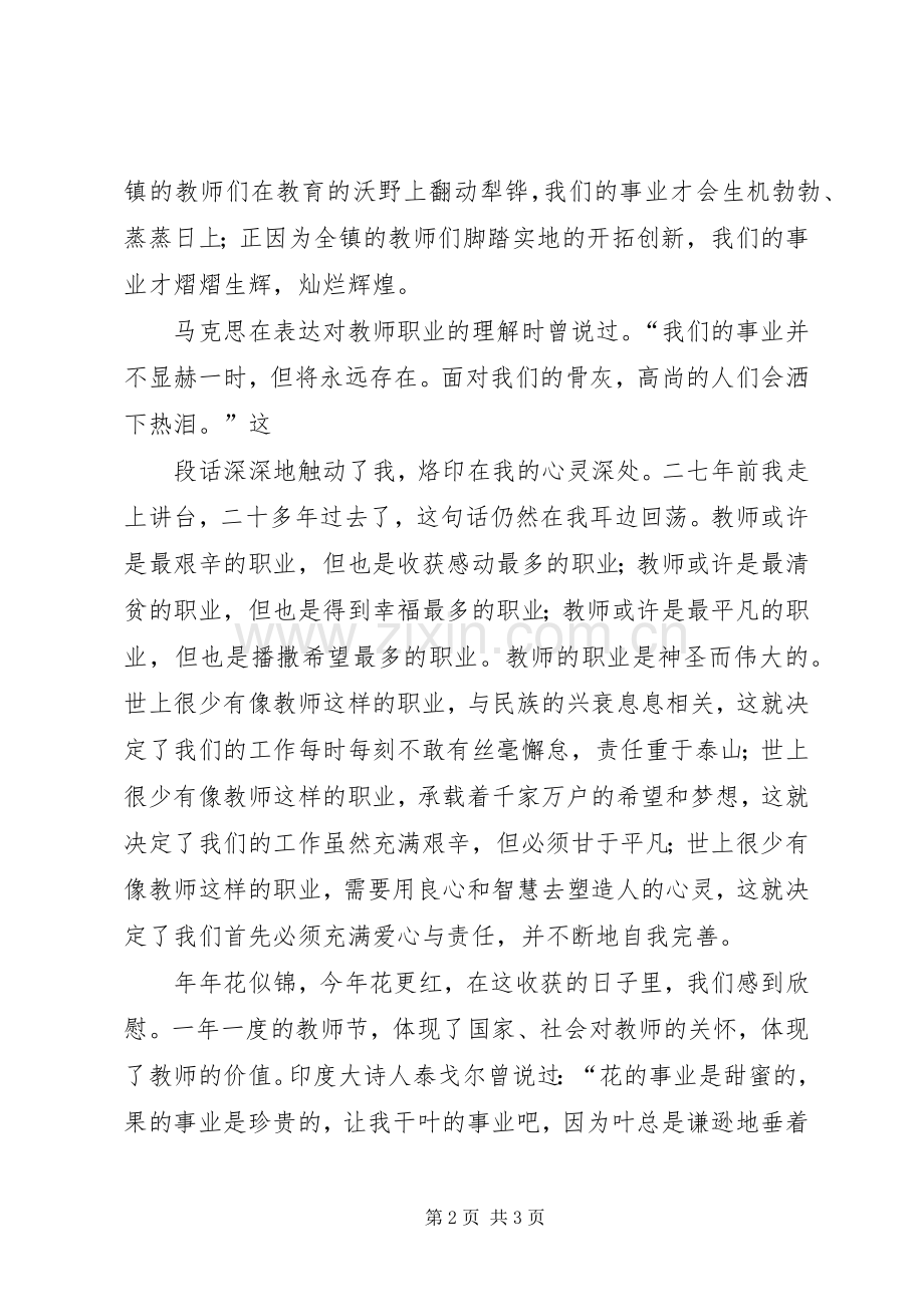 优秀教师代表发言稿范文[1].docx_第2页