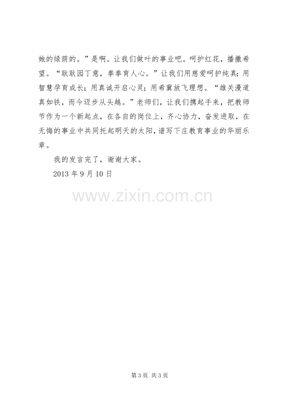 优秀教师代表发言稿范文[1].docx_第3页