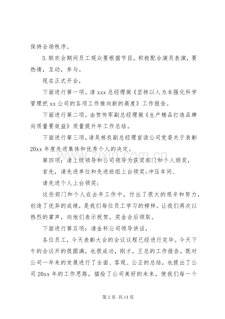 年终表彰大会主持稿(2).docx_第2页