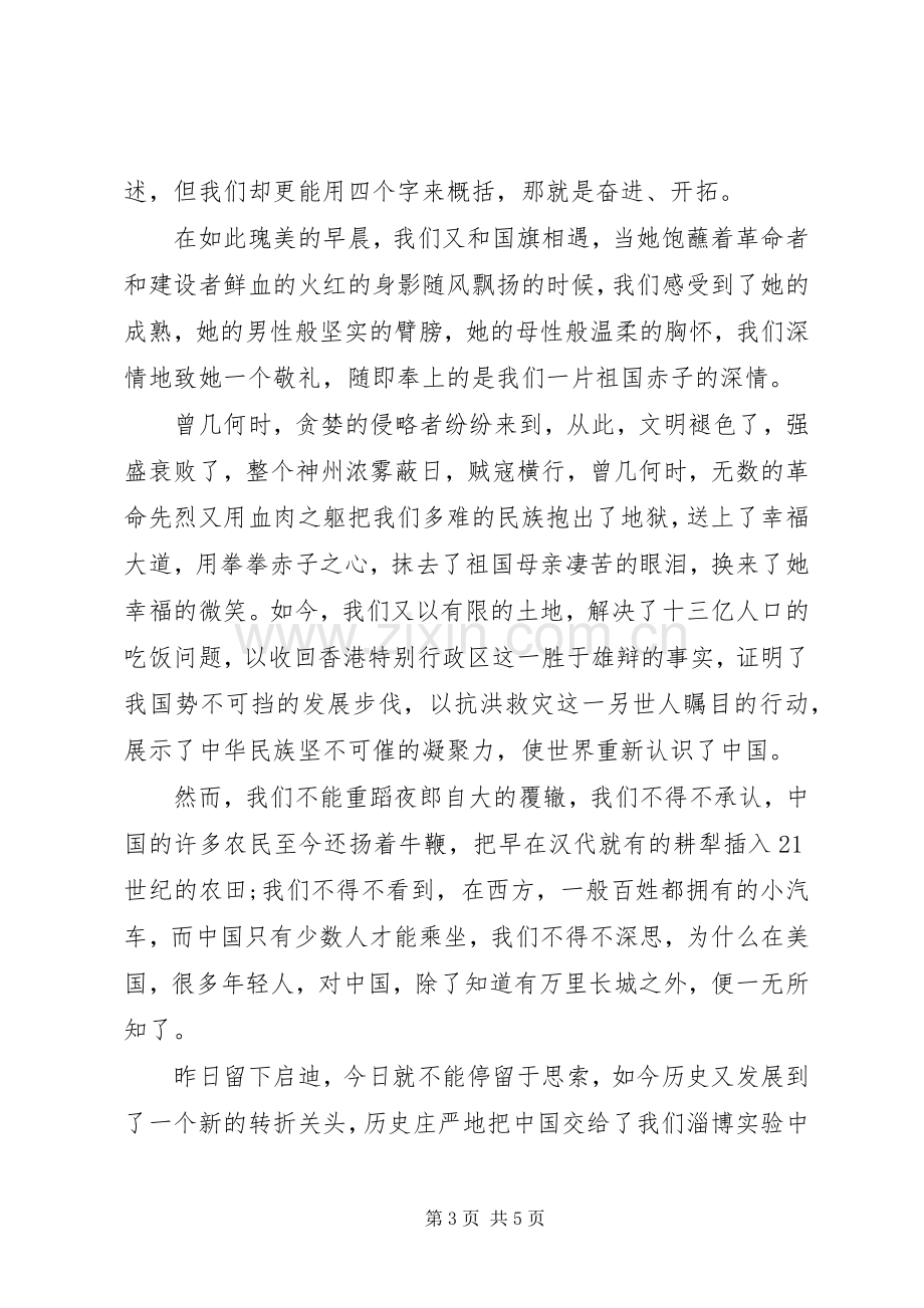 庆祝国庆节的国旗下讲话稿.docx_第3页