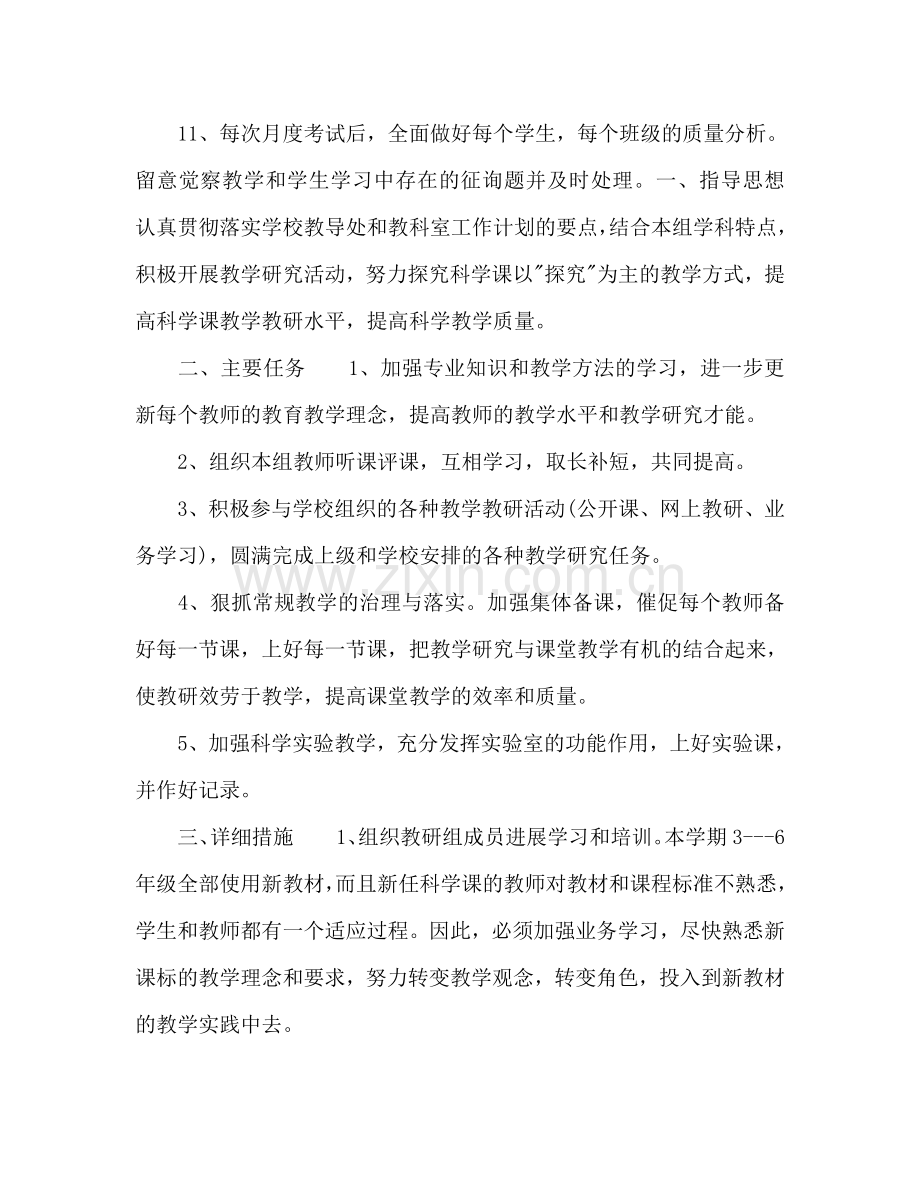 初一地理教师工作参考计划.doc_第3页