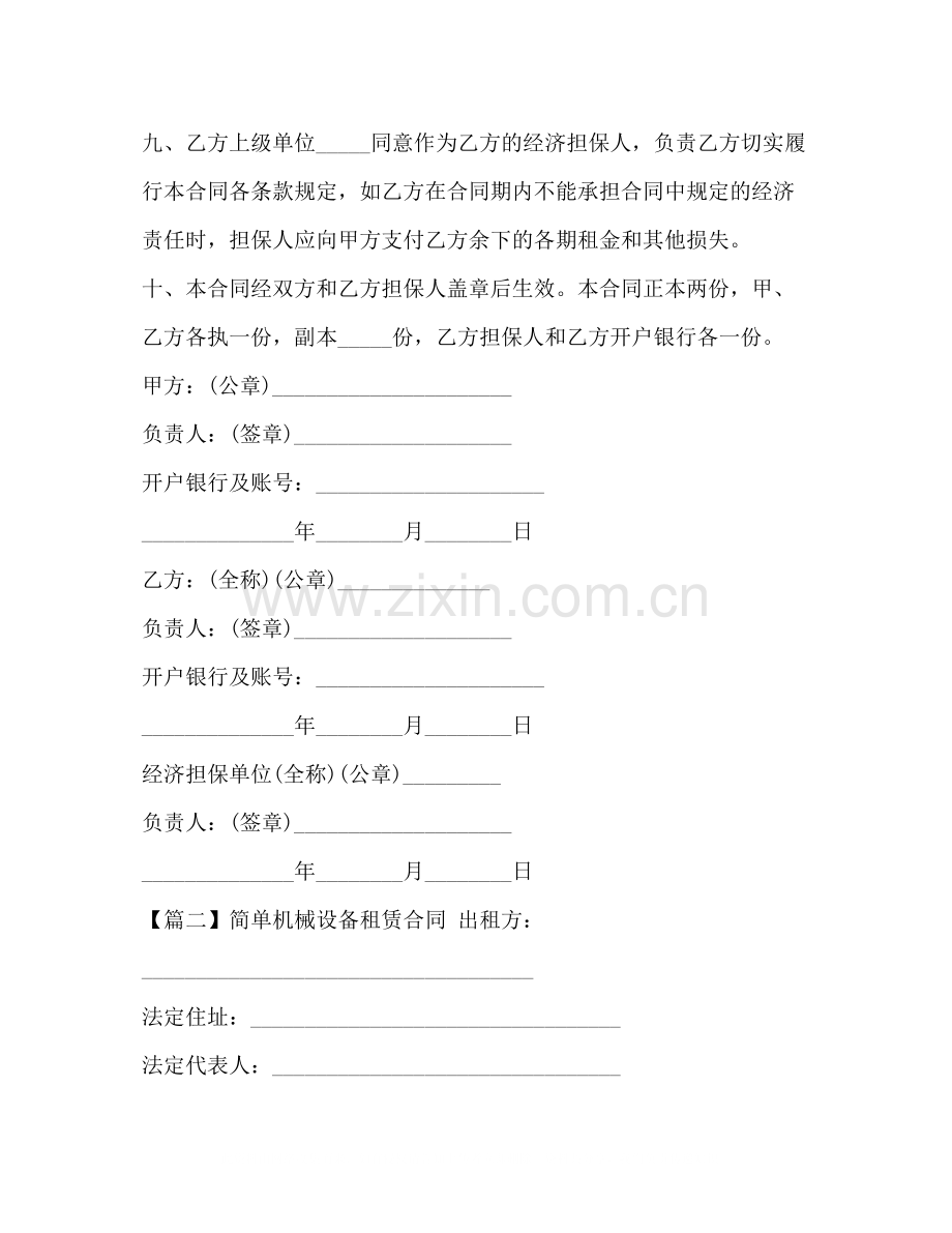 简单机械设备租赁合同.docx_第3页