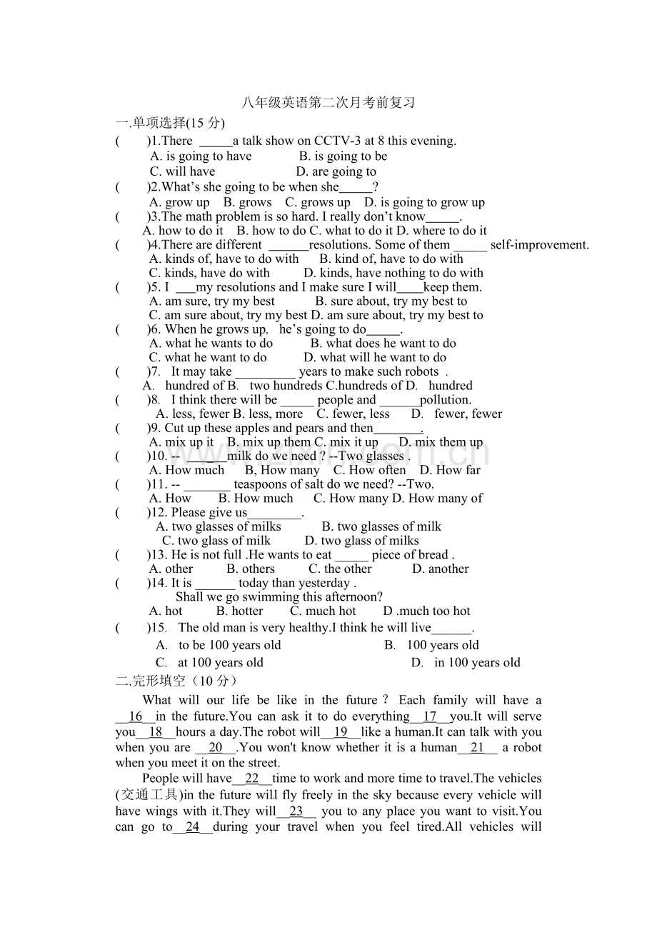 八年级英语第二次月考前复习.doc_第1页