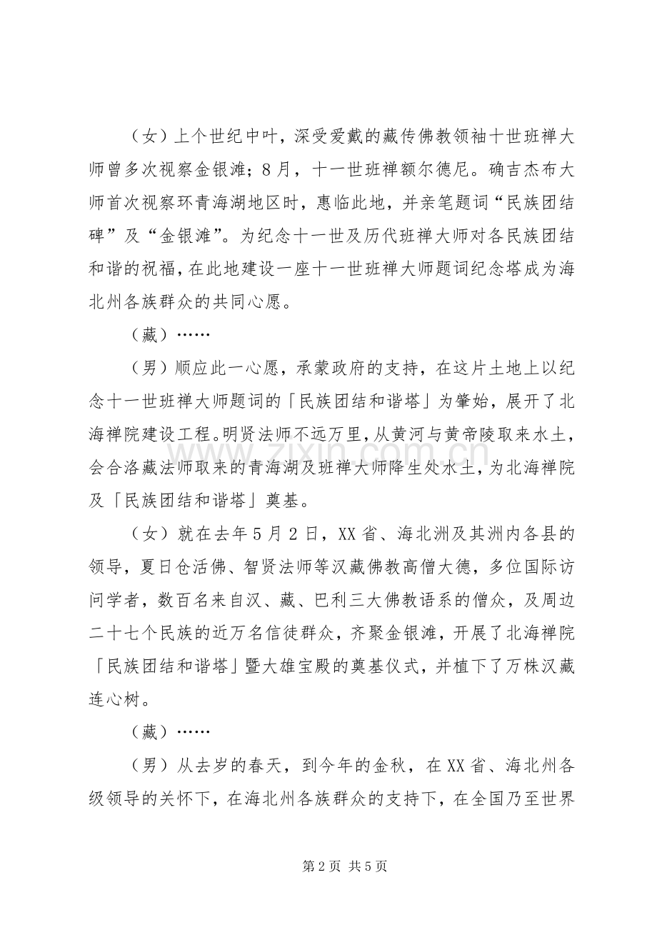 禅院「民族团结和谐塔」落成法会主持稿(2).docx_第2页