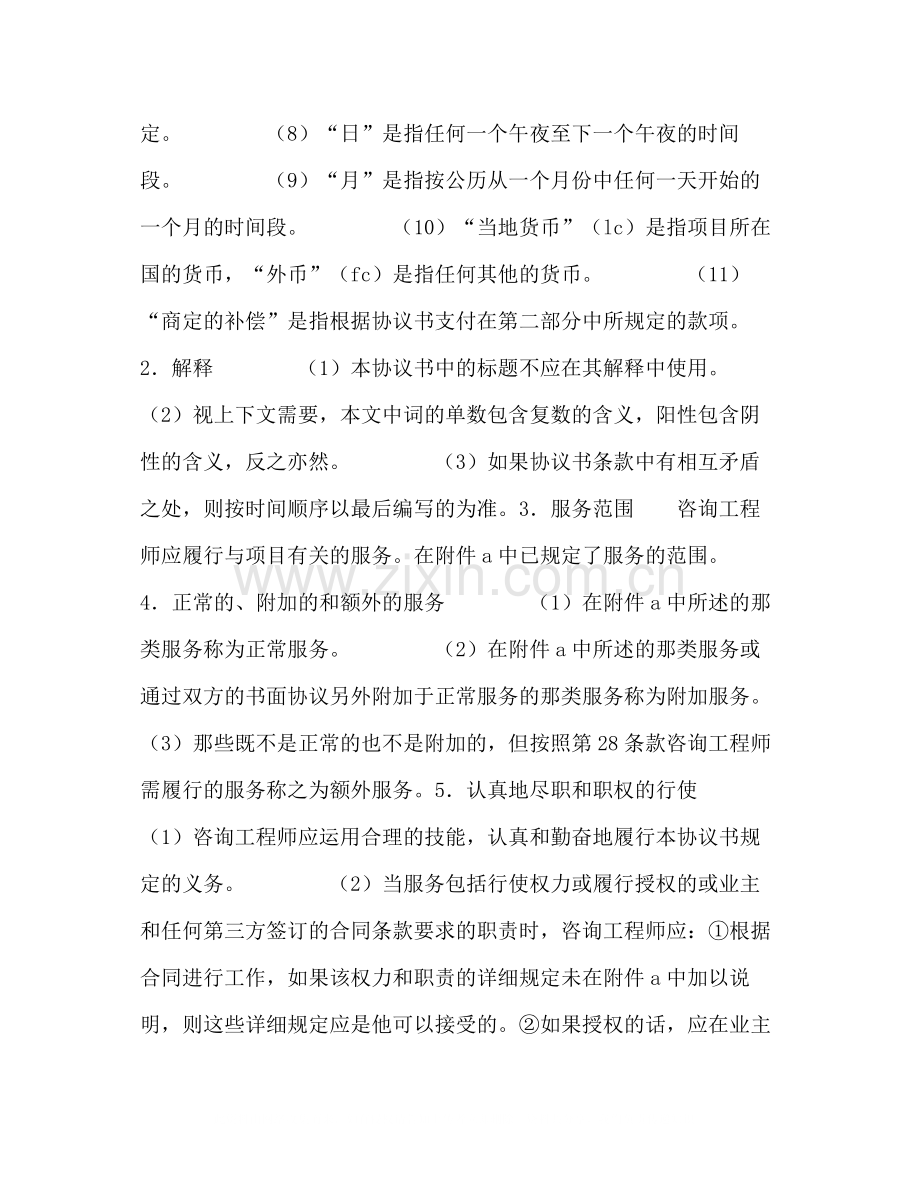 业主咨询工程师标准服务协议书.docx_第2页