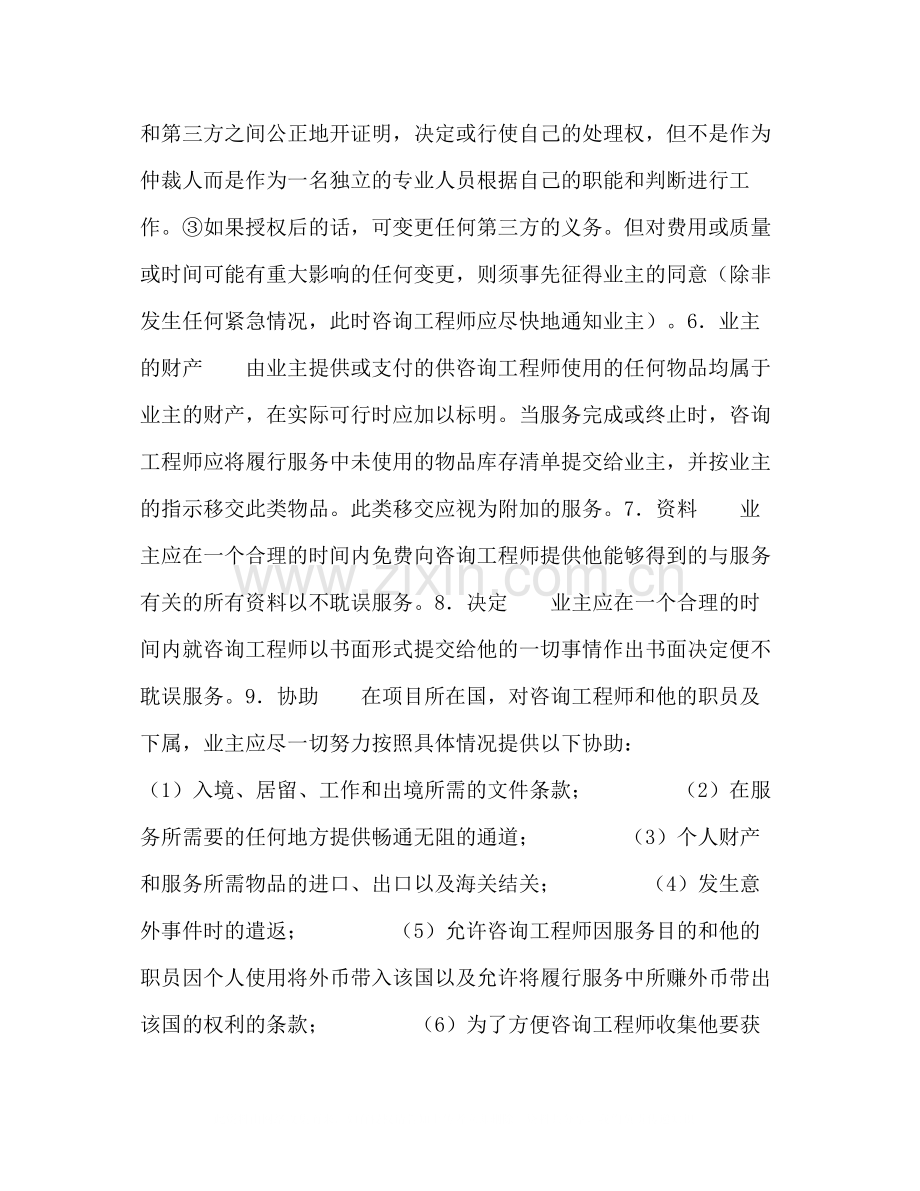 业主咨询工程师标准服务协议书.docx_第3页