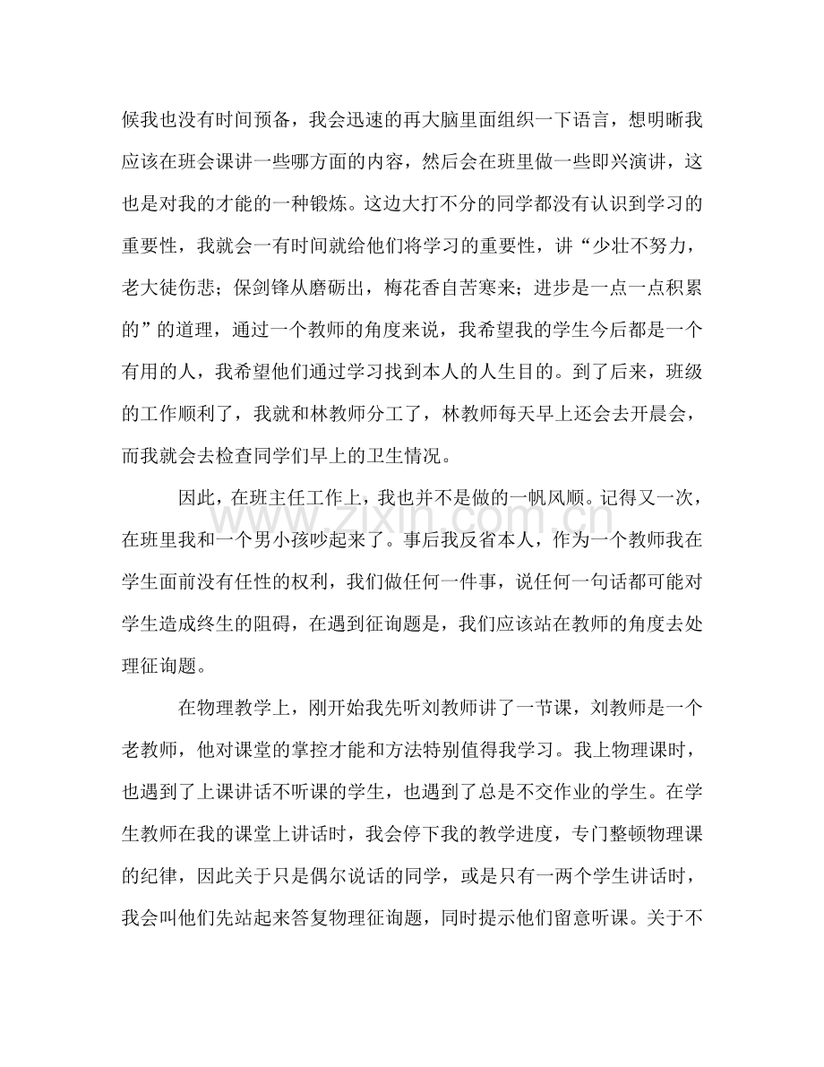 2024年老师实习个人工作参考总结范文.doc_第2页