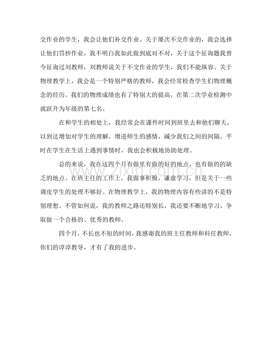 2024年老师实习个人工作参考总结范文.doc_第3页