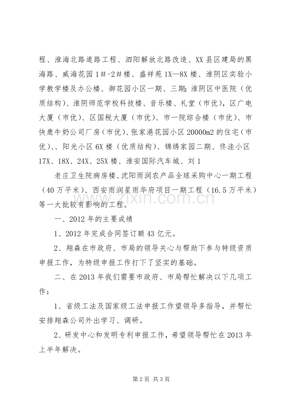 建筑业发展座谈会发言1.docx_第2页