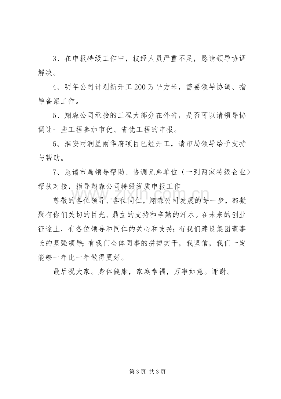 建筑业发展座谈会发言1.docx_第3页