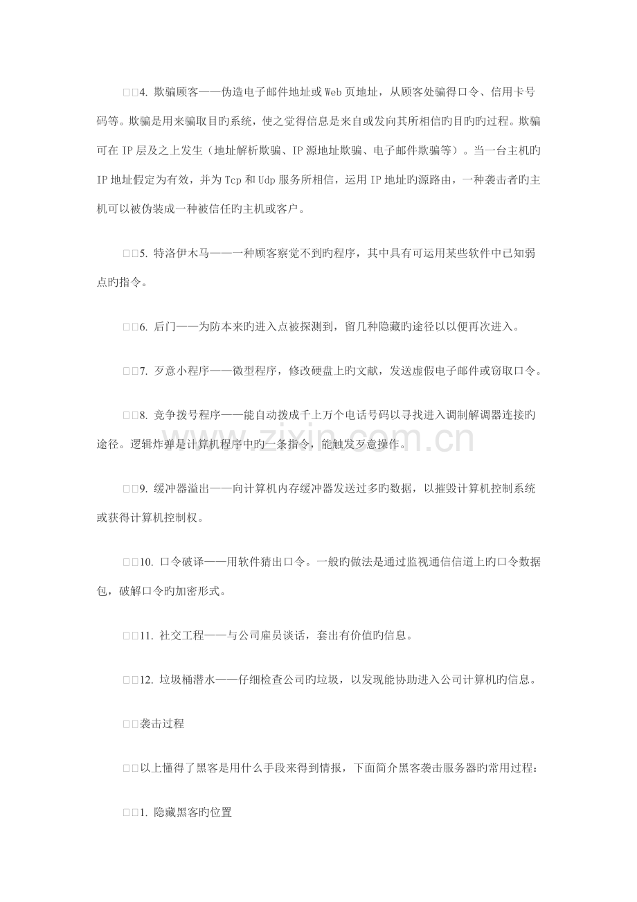 2022年网络管理员安全.doc_第2页