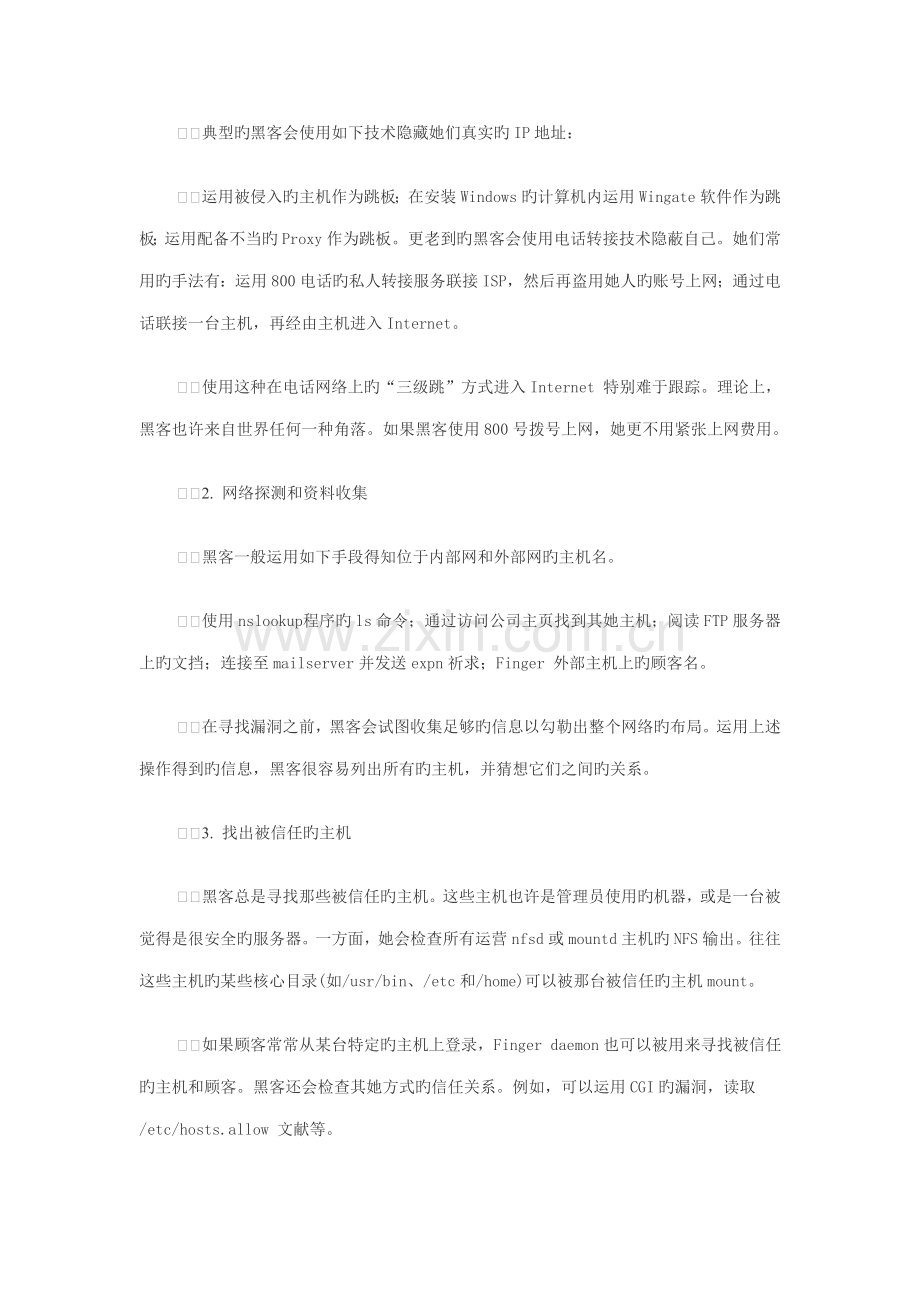 2022年网络管理员安全.doc_第3页