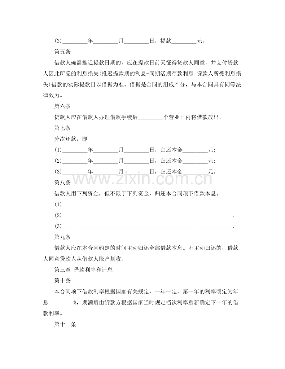 年人民币中长期借款合同书范本.docx_第2页