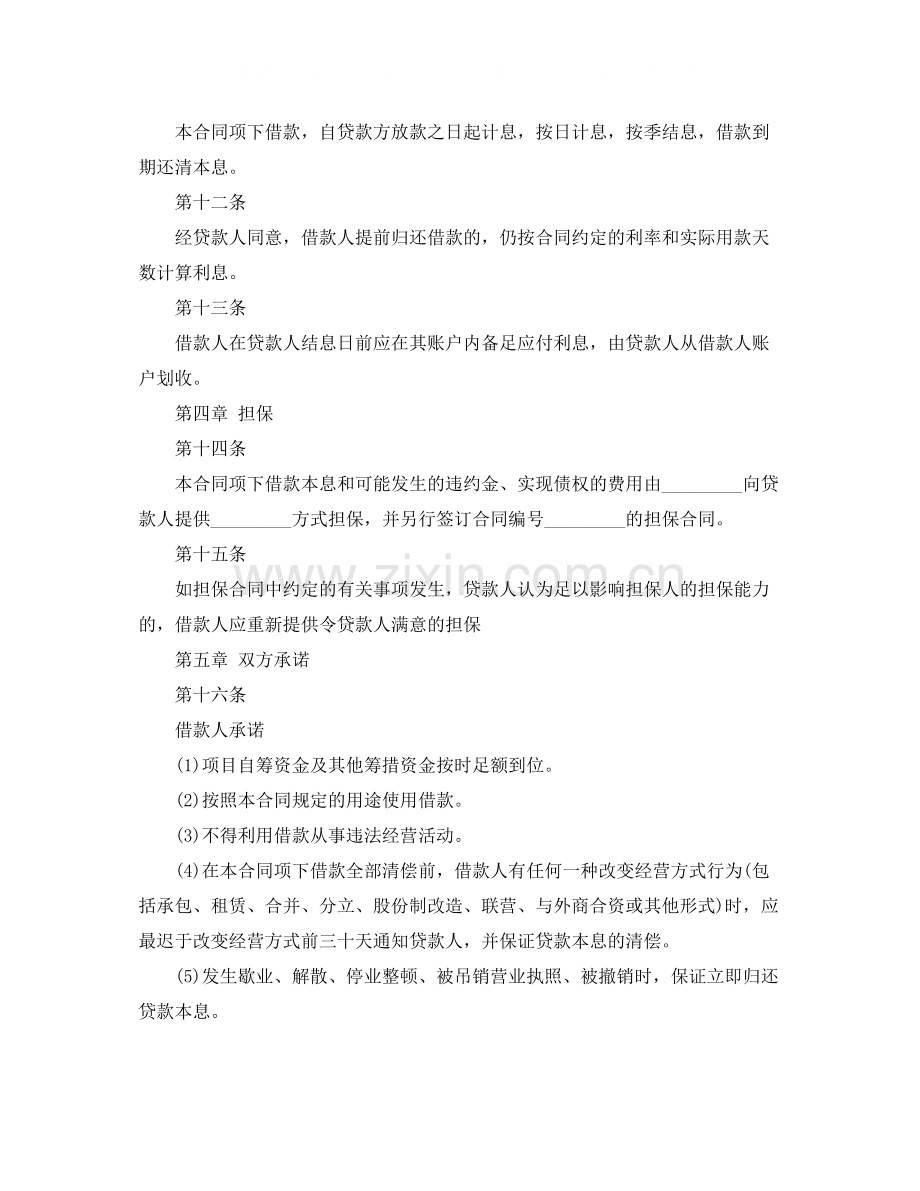 年人民币中长期借款合同书范本.docx_第3页